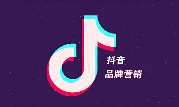 抖音推广